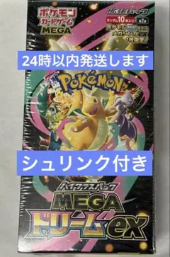 【シュリンク付き】 MEGAドリームex 未開封ボックス