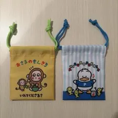 あひるのペックル おさるのもんきち 巾着 2枚セット