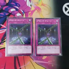 遊戯王 デモンズチェーン 英語版 1st ノーマル 2枚 J70 - メルカリ