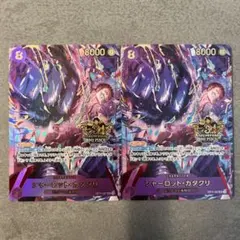 ワンピース　3rd ANNIVERSARY SET シャーロット・カタクリ