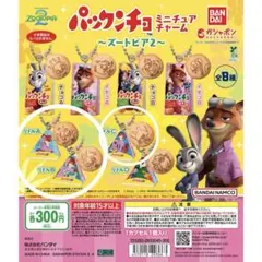 パックンチョミニチュアチャーム　〜ズートピア2 〜 3点セット　リトルABC