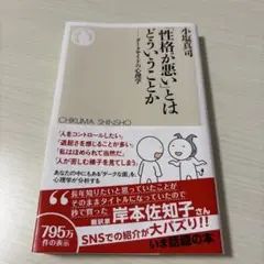 「性格が悪い」とはどういうことか