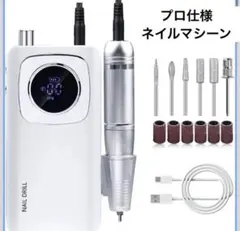 ネイルマシーン　ネイルマシン　ネイルドリル　セルフネイル　甘皮ケア　ジェルオフ
