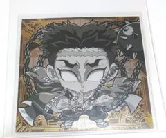 【開封済み】鬼滅の刃　ウエハース11　デフォルメシ―ル其ノ十一　悲鳴嶼行冥