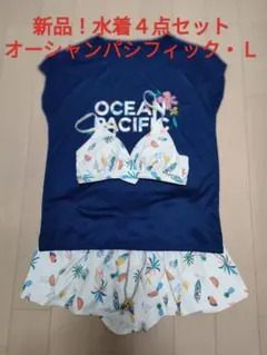 【新品】オーシャンパシフィック水着４点セット　11号（Lサイズ）