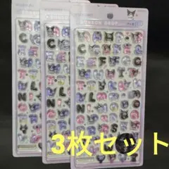 正規品 ボンボンドロップシール ボンドロ サンリオ クロミ 3枚セット まとめ売