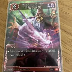 千怪戦戯　雷蛇の強襲