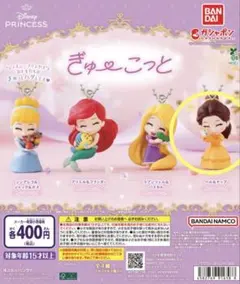 【ディズニープリンセスぎゅーこっと】ベル&チップ