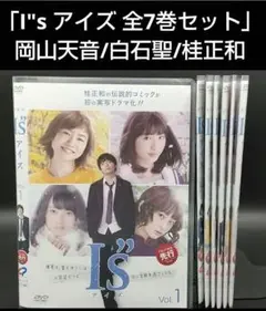 月末セール 桂正和 『'Sコレクション BOX 未開封 2025年最新】桂正和 I S BOXの人気アイテム - メルカリ