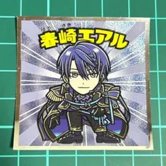 にじさんじマンチョコ　春崎エアル　にじさんじ　レア　キラキラ　シール　コラボ