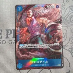 クロコダイル SR パラレル OP09-046