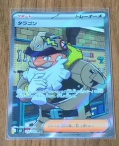 ムニキスゼロ　タラゴン SR