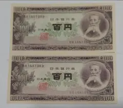2026年最新】板垣退助100円札 連番の人気アイテム - メルカリ