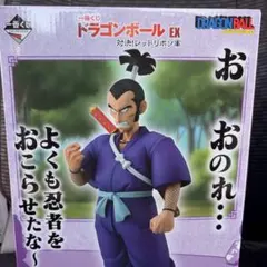 一番くじ ドラゴンボール EX B賞 ムラサキ曹長 MASTERLISE