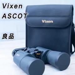 Vixen ASCOT 8-32×50 ズーム双眼鏡 ビクセン ケース付 良品