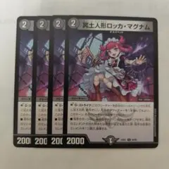 冥土人形ロッカマグナム