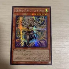 遊戯王 耀聖の月詩フォルトナ シークレット - メルカリ