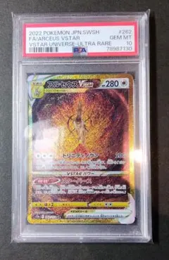 2025年最新】アルセウスv psa10の人気アイテム - メルカリ