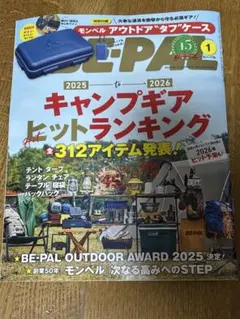 BE-PAL　ビーパル　1月号　No.547　美品 アウトドア