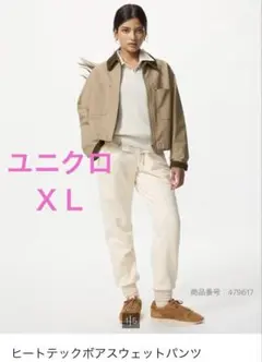 新品 ユニクロ XL ヒートテックボアスウェットパンツ オフホワイト 裏ボア