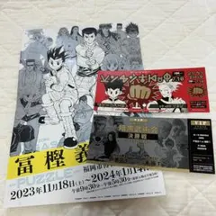 冨樫義博展 PUZZLE 福岡 来場記念証 ステッカー パンフレットのサムネイル