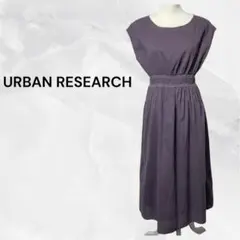 アーバンリサーチ　 コットンボイルギャザーワンピース　Fサイズ　パープルブラウン