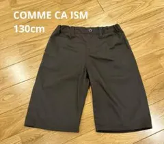【USED】コムサイズム　フォーマル　ハーフパンツ　130cm