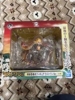 鬼滅の刃 一番くじ 黎明に刃を持て　ラストワン賞 煉獄　杏寿郎　フィギュア