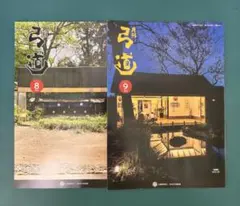 月刊弓道 2026年8月号・9月号 2冊セット