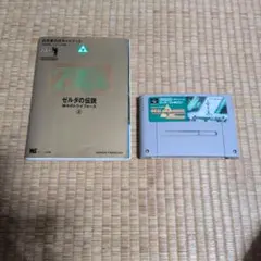 スーパーファミコン ゼルダの伝説 神々のトライフォース 攻略本付出品9月8日まで