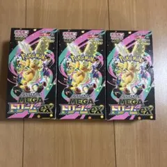 ポケモンカードゲーム MEGAドリームex 新品未開封シュリンクなし　3BOX