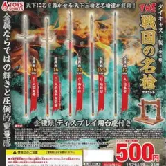 THE 戦国の名槍マスコット トイズスピリッツ 全5種 コンプリート セット
