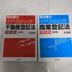 【新品未使用】リアリスティック ひな形集（不動産登記法・商業登記法） 713R030bS3L.jpg