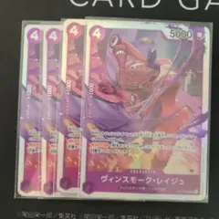 ヴィンスモーク・レイジュ SR OP12-063