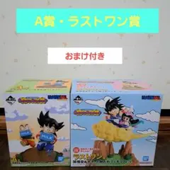 ドラゴンボール一番くじ ラストワン賞・A賞+おまけ付き