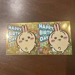 【匿名配送】ちいかわランド　ノベルティ　うさぎ　バースデー　ステッカー2枚