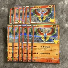 30周年ポケカ ホウオウ12枚セット