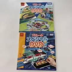 未開封　プラレール スペシャル DVD 2枚セット　2020 2023