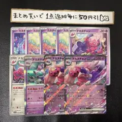 デカヌチャンex 進化ライン