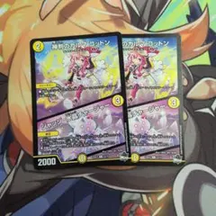 神判のカルマコットン/ジャッジ・水晶チャージャー　　　２枚セット