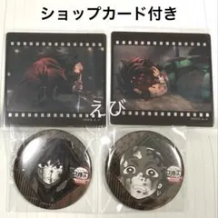 鬼滅の刃 ダイニング 冨岡義勇 炭治郎 クリアカード 缶バッジ ショップカード