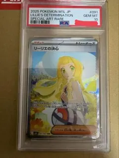 リーリエの決心 psa10　 091/063 SAR