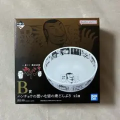 一番くじ カイジ B賞 ハンチョウの悪いな皆の衆どんぶりのサムネイル