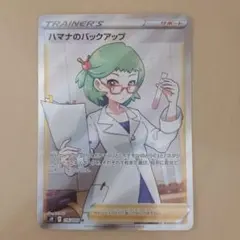 ハマナのバックアップ SR S9 スターバース 116/100 ハマナのバックアップ【SR】{116/100}