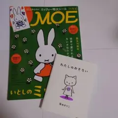 MOE　2025年 5月 ミッフィー