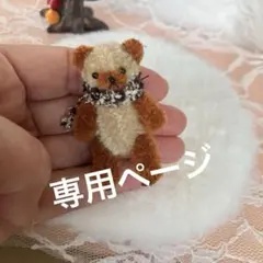ＮＯ82 ＮＯ62 モールアート　モールベア　ミニチュア　くまさん