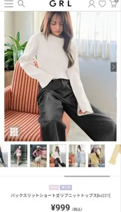 バックスリットリブニット　白