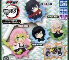 鬼滅の刃　レリーフフィギュアマスコット　vol.3 全4種セット