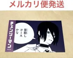 チェンソーマン キャラガムコレクション レゼ　ステッカー
