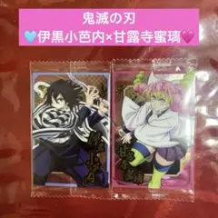鬼滅の刃ウエハース10 伊黒小芭内 甘露寺蜜璃 ノーマル 2点セット